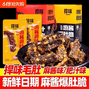 捍味毛肚麻酱爆肚脆肥汁爽老北京捍卫魔芋休闲食品香辣零食麻辣