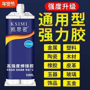 强力ab胶水粘金属陶瓷铁不锈钢玻璃大理石木头塑料瓷砖专用修补剂多功能超强力万能焊接胶水高强度专业木材