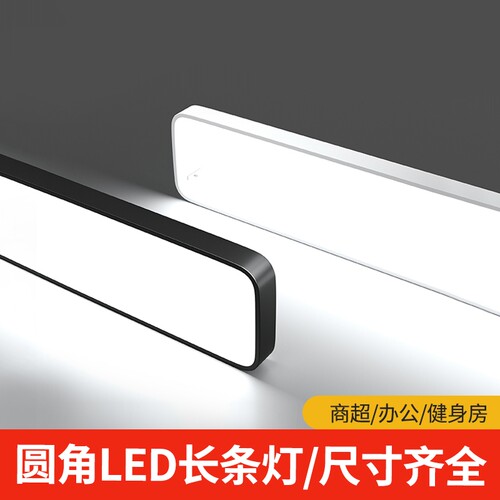 圆角LED长条灯吊灯商用吸顶灯工作室会议室健身房教室超市方通