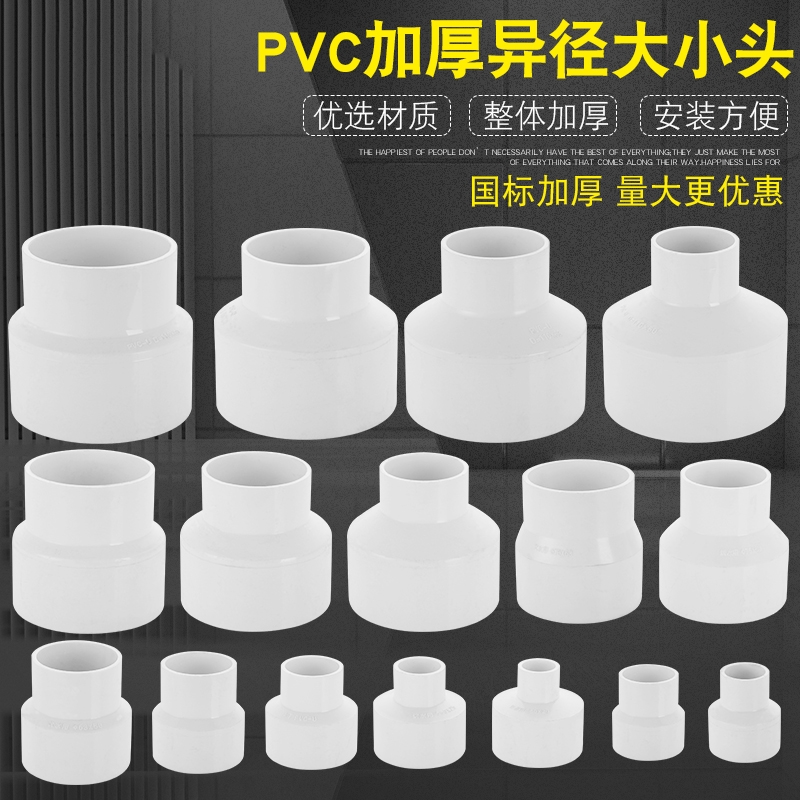 加厚PVC水管异径大小头变径直接110变75 90转50烟管变径