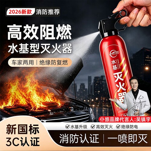 仆旅车载灭火器水基车用家用