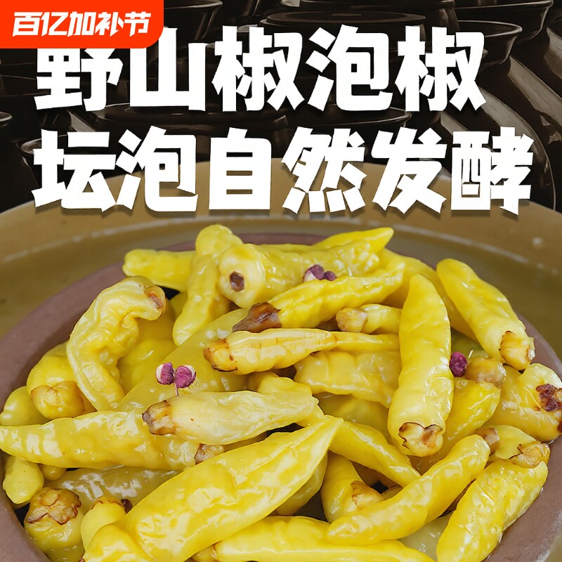 贵州特产黔小妹野山椒泡椒小米辣老坛泡椒凤爪家用商用批发包邮