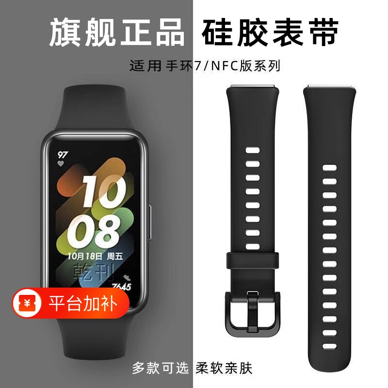 适用华为手环7表带软硅胶替换带band7腕带智能手表7NFC版个性运动纯色防水非原装新款通用配件男女生真皮舒适