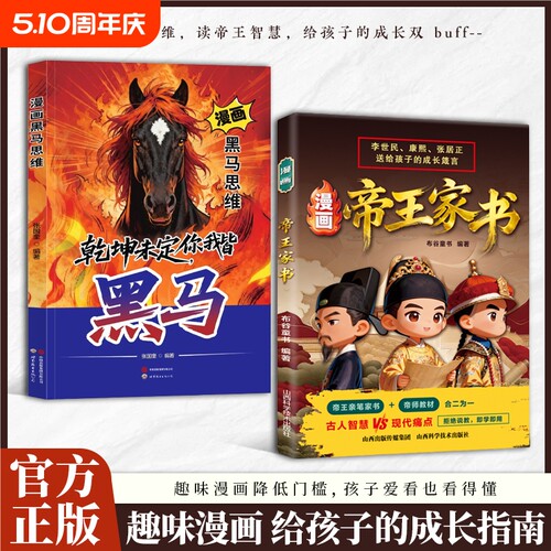 漫画帝王家书正版书籍赢在教养看漫画学礼仪穷养富养不如有教养漫画执行力自主自律善于制订计划并严格执行养成孩子自律畅销排行榜