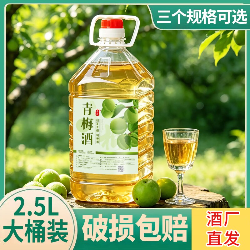 农家自酿青梅酒果酒25度53度男女士果味酒梅子酒桶装送礼自饮
