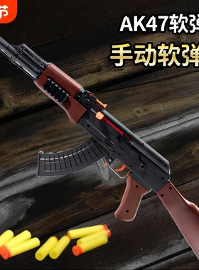 ak47仿真ak枪玩具ak一47模型枪抛壳软弹枪男孩玩具枪模型手动射击