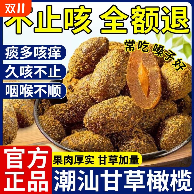 甘草橄榄正宗广东潮汕特产原味九制甘草橄榄果果脯干凉果蜜饯零食