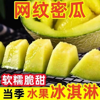 现摘海南网纹蜜瓜带箱5斤正宗新蜜瓜疆冰淇淋网纹密瓜新鲜