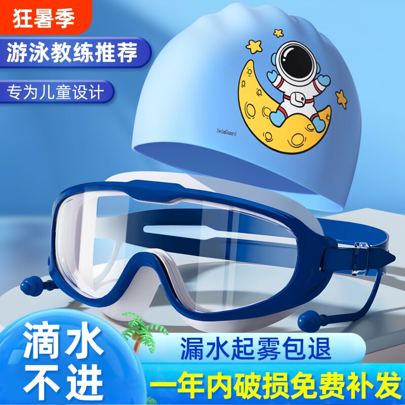 儿童泳镜女孩男孩防水防雾高清大框潜水泳帽套装游泳专用装备专业