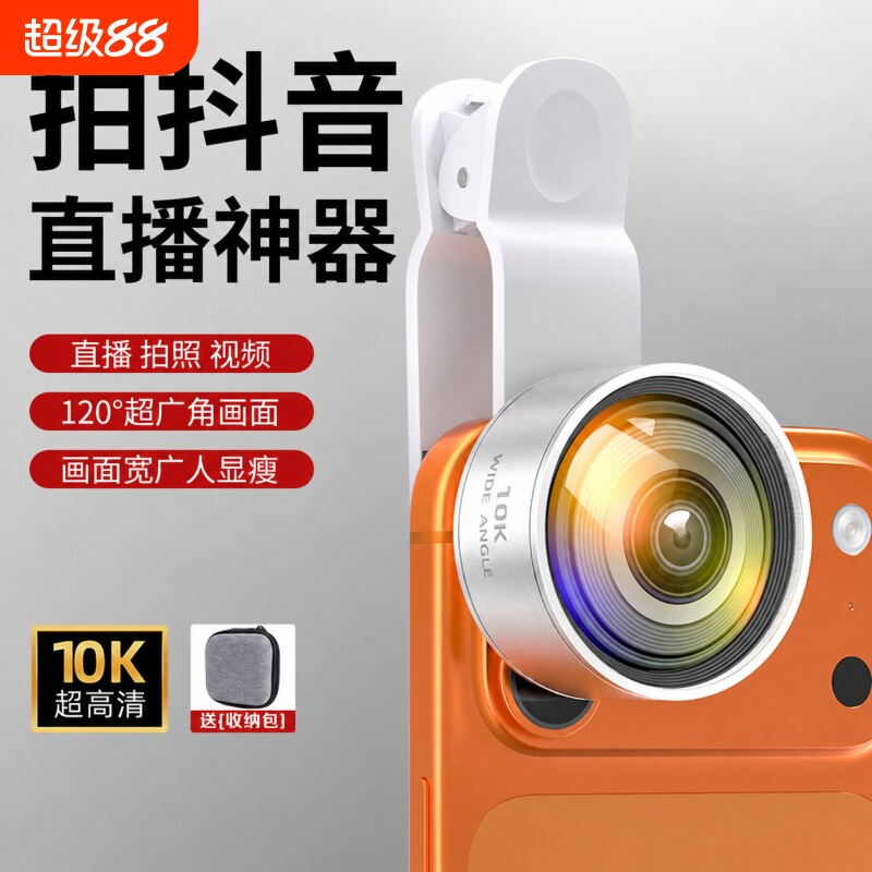 拍照神器10K超清广角手机镜头镀膜主播直播vlog视频拍摄2026新款拍照专业外置辅助摄像头适用于苹果华为高清