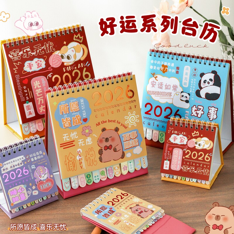 创意日历台历2026年新款摆件学生办公室桌面小打卡可爱全年历每日