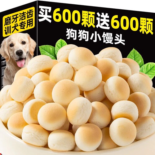 奶香狗狗小馒头零食饼干陪伴互动训练奖励狗零食磨牙洁齿训犬专用