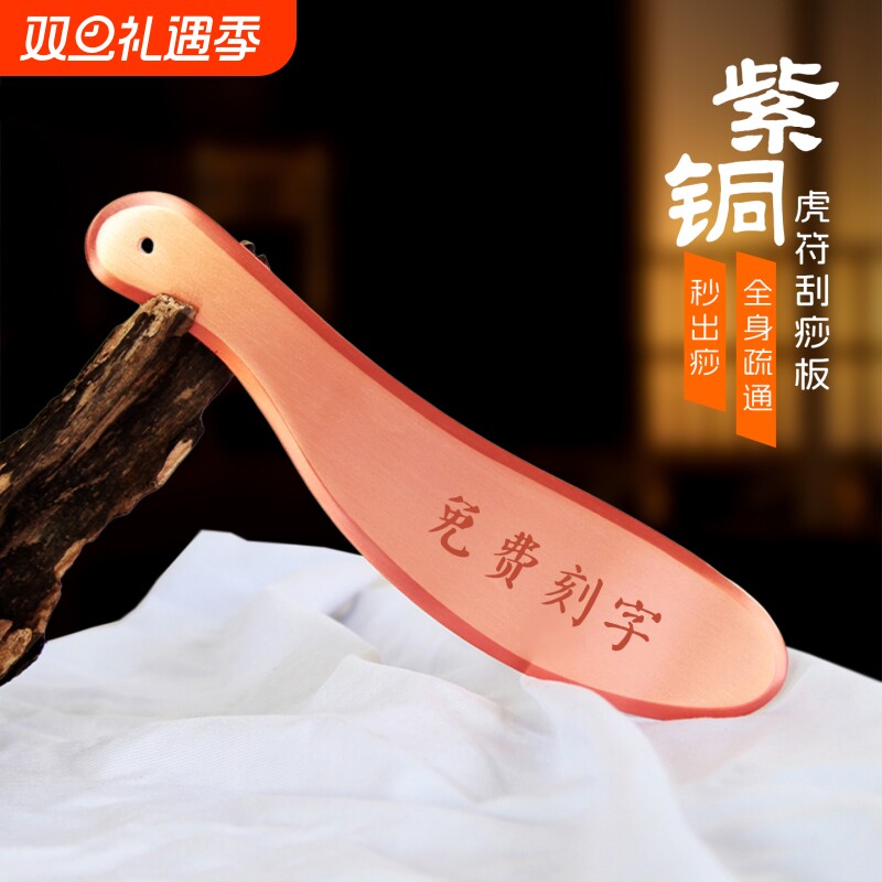 纯铜虎符紫铜刮痧板铜制刮痧刀养生刮疗片肩颈全身通用李氏砭法