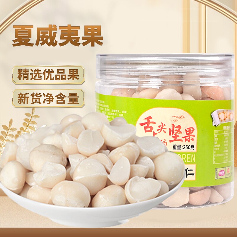 新货夏威夷果仁壳干果烘焙专用办公室休闲零食坚果罐装小包装袋装