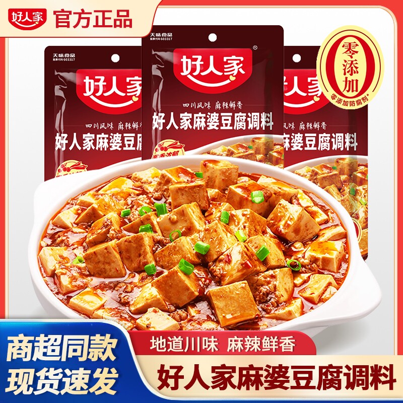 好人家麻婆豆腐调料包80g袋装家用四川香辣麻辣红烧豆腐烧菜酱料