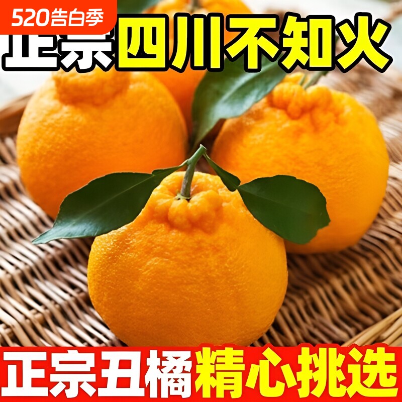 正宗四川不知火丑橘耙耙柑新鲜水果粑粑柑现摘发货当季水果好鲜果