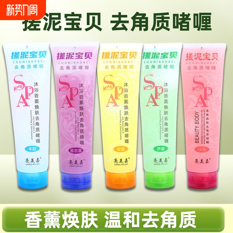 搓泥宝1-5支去死皮去角质搓澡泥沐浴露浴盐牛奶350ml啫喱芦荟