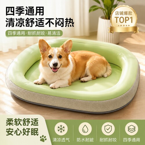 防水狗窝耐撕咬四季通用可拆洗小型犬沙发狗狗睡垫耐咬凉席中型