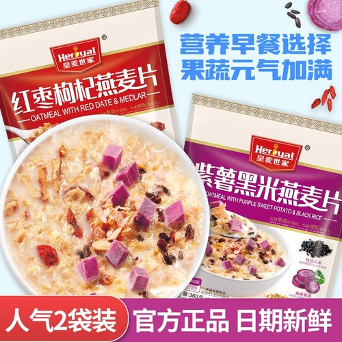 皇麦世家麦片燕麦片早餐速食学生冲饮即食营养小袋装代餐饱腹食品