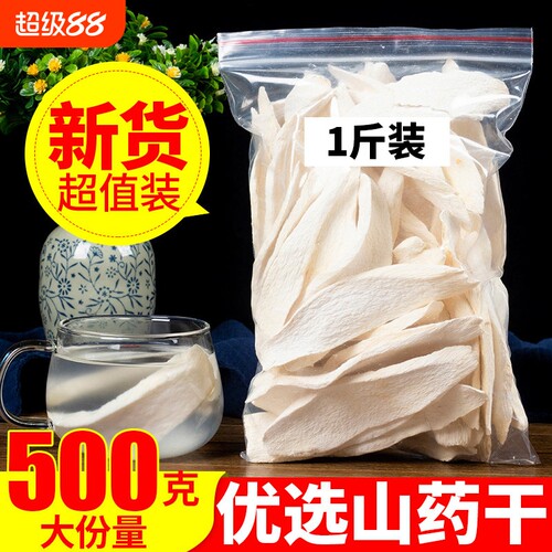 正宗怀山药干片500g铁棍淮山药片干货粉河南焦作温县垆土非中药材