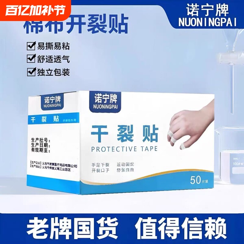 干裂贴护手指手脚手足裂口凡士林橡皮膏开裂皲裂防裂专用胶布