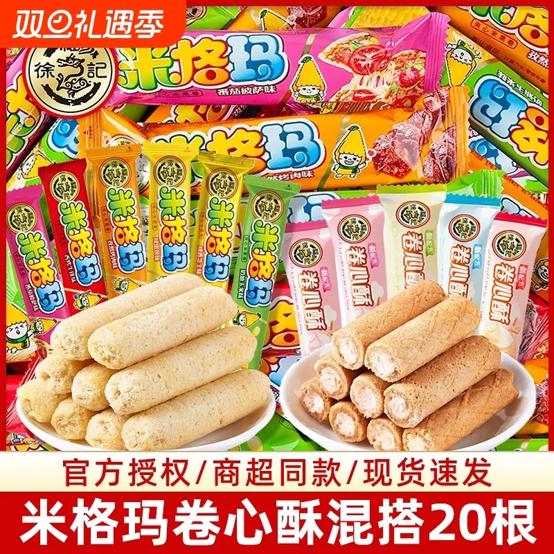 徐福记米格玛夹心米果蛋卷办公室休闲小零食散装芝士好吃玉米咸香