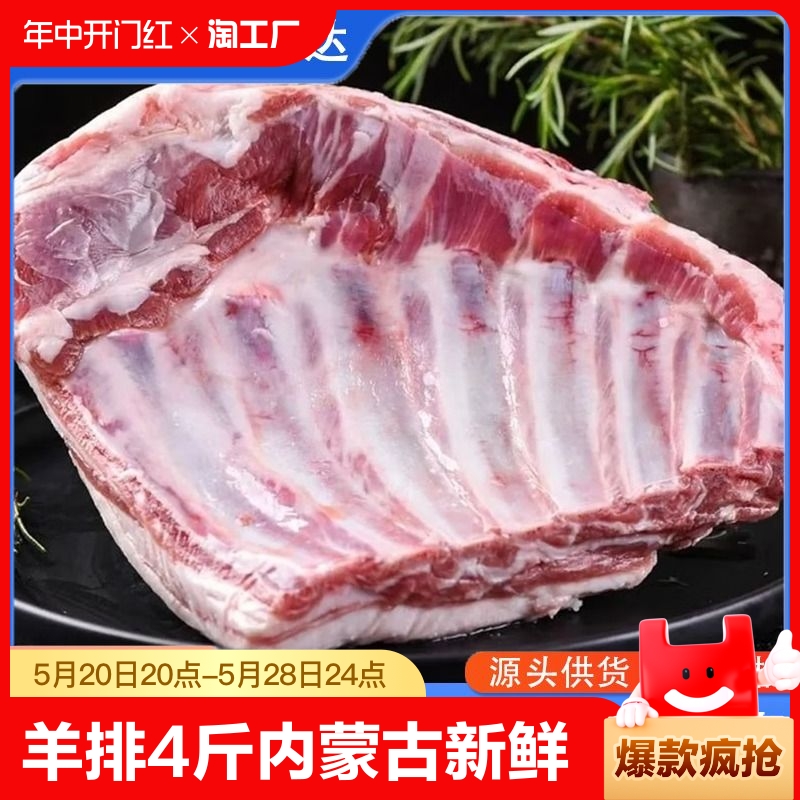 新鲜羊排4斤现杀内蒙古羊排尖小排肋排山羊排饭店鲜嫩生羊肉家常