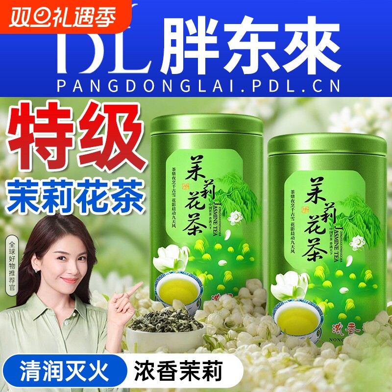 2025茉莉花茶官方旗舰店正品茉莉绿茶花茶茶包茶叶特级浓香型