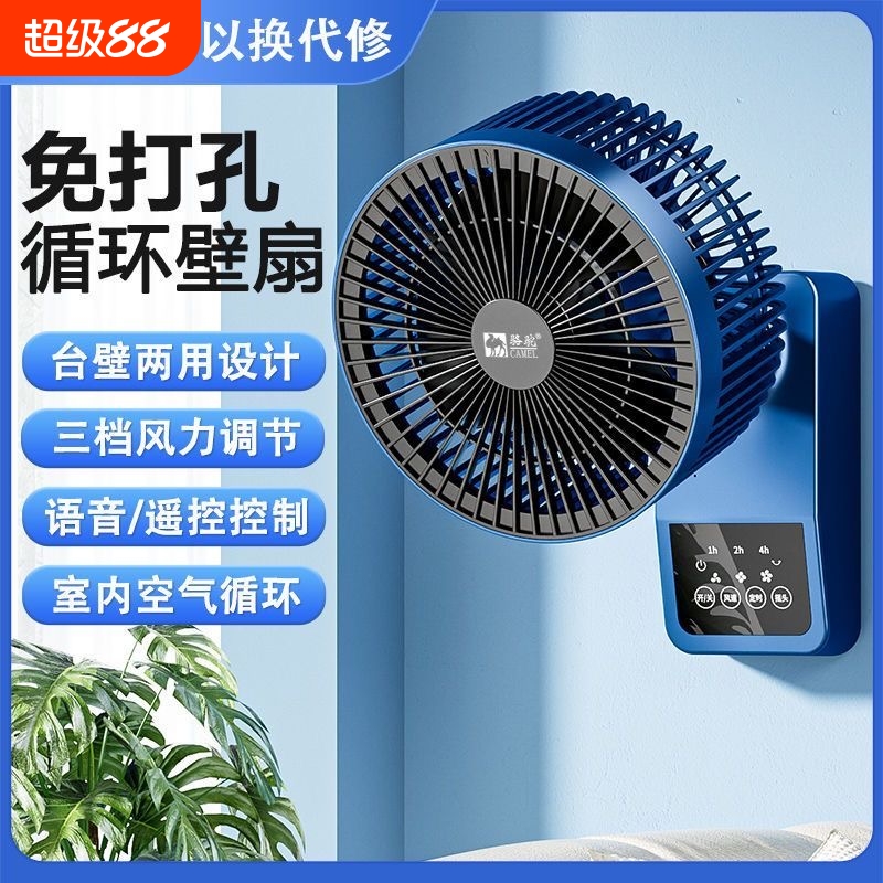 骆驼壁扇空气循环扇壁挂式电风扇小型家用厨房卫生间免打孔挂墙壁