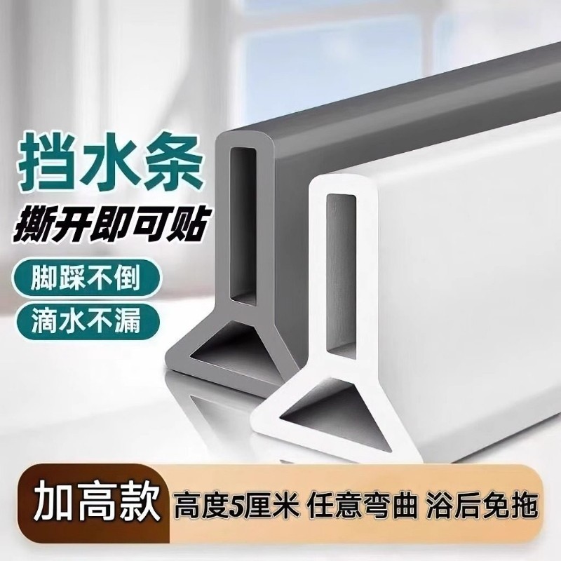 卫生间可弯曲挡水条浴室防水淋浴房隔水条厕所地面自粘硅胶阻水条