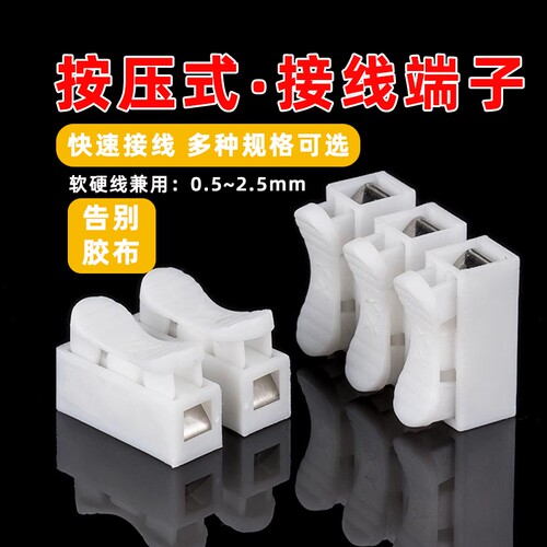 快速端子连接器 CH-2按压式接线端子LED灯具电线接头连接器弹簧