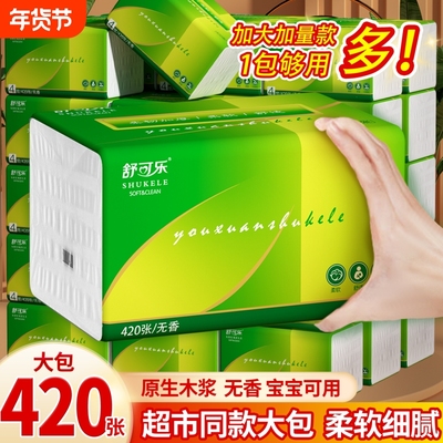 家用卫生纸抽纸纸巾母婴纸抽加厚