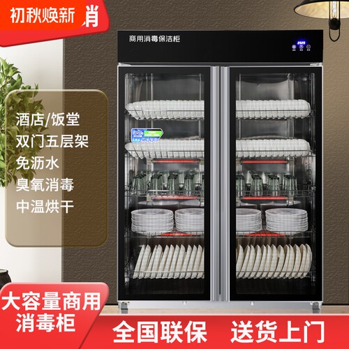 免沥水消毒碗柜商用家用大容量饭店食堂酒店餐具厨房烘干消毒柜