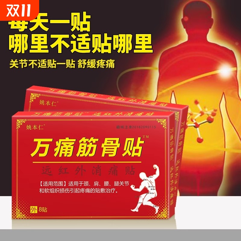 止痛万痛筋骨贴颈椎|千人加购