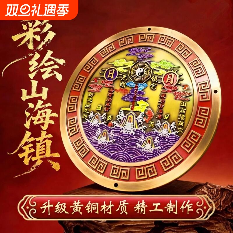 室外摆件放挂件大门口纯铜化解客厅挂纯黄铜铜八卦镇彩绘太极山海