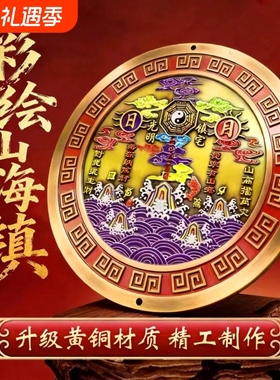 室外摆件放挂件大门口纯铜化解客厅挂纯黄铜铜八卦镇彩绘太极山海