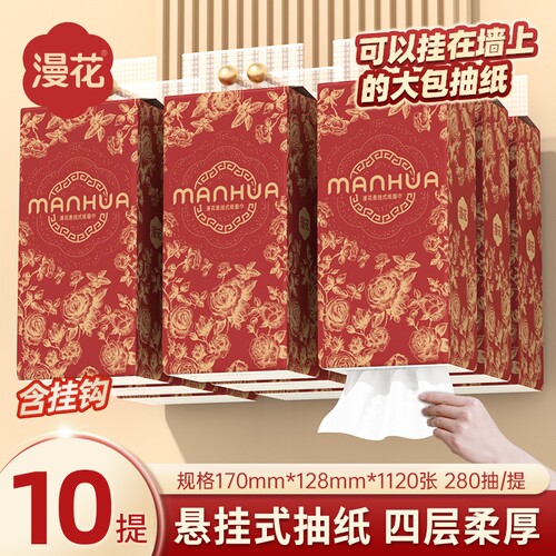 漫花悬挂式抽纸大包卫生纸实惠装