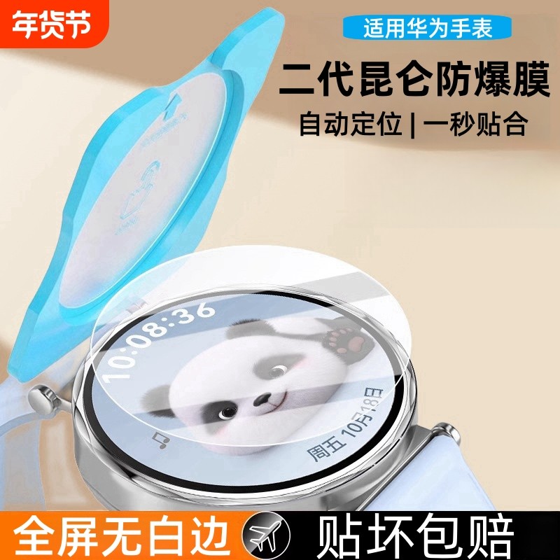 适用华为手表GT5保护膜GT4钢化全覆盖防摔保护gt3表盘全包秒贴防刮5Pro新款智能手表41mm全屏膜46mm屏幕贴膜2,3C数码配件,手机贴膜,淘宝优惠券,粉丝福利购,淘宝优惠卷