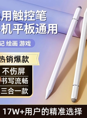 通用电容笔ipad触控笔手机触屏笔尖头适用于苹果oppo小米5联想小新华为matepad荣耀平板手写笔绘画触碰屏写字