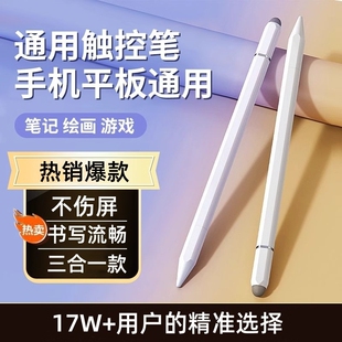 通用电容笔ipad触控笔手机触屏笔尖头适用于苹果oppo小米5联想小新华为matepad荣耀平板手写笔绘画触碰屏写字