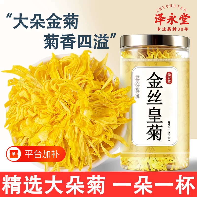 金丝皇菊大朵20g|超3000次加购