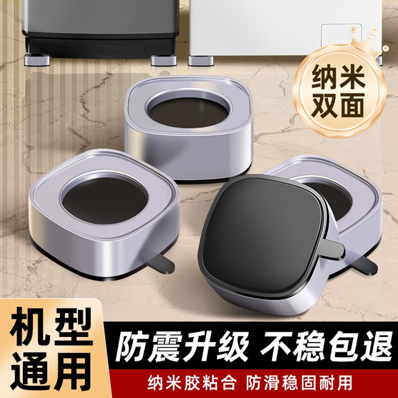 洗衣机底座架通用脚垫固定防滑