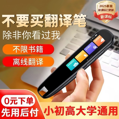 【2025新款】科大Ai英语点读笔词典笔翻译笔全科学习万能学习机小学生初高中通用扫描单词讯飞神器官方旗舰店