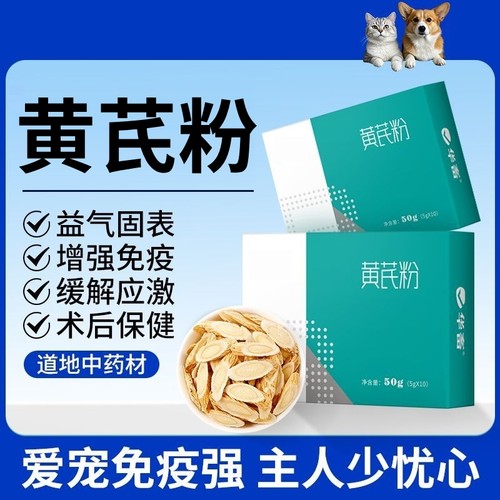 猫咪黄芪多糖粉增强免疫力抵抗力产后术后恢复狗狗防抗应激营养品
