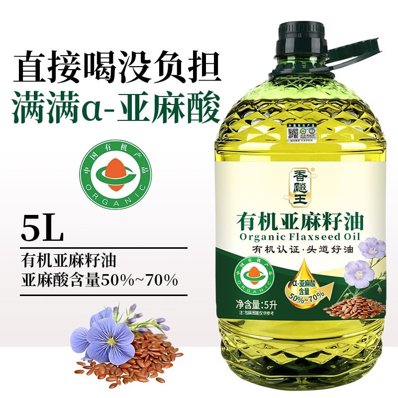 有机认证亚麻籽油5升装一级冷榨家庭炒菜凉拌食用油家用炒菜好油,粮油调味/速食/干货/烘焙,亚麻籽油,淘宝优惠券,粉丝福利购,淘宝优惠卷