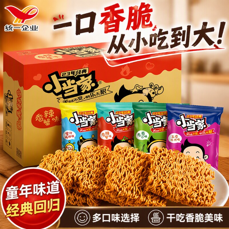 小当家干吃干脆面方便面怀旧小零食休闲食品小吃整箱袋装经典混合