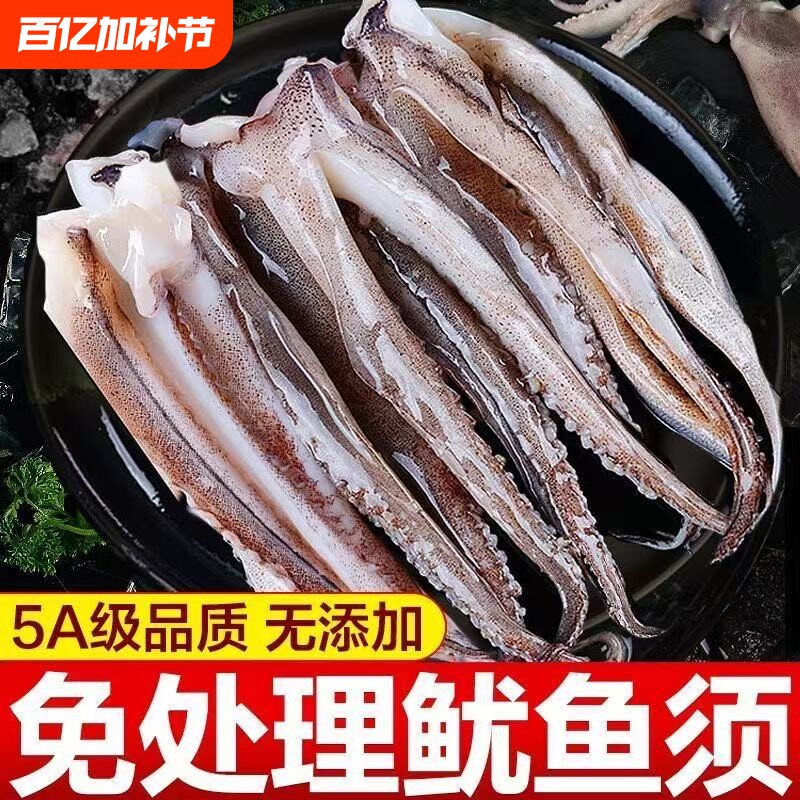 新鲜鱿鱼须鲜活冷冻尤鱼串腿生鲜章鱼二本足海鲜水产铁板鱿鱼商用