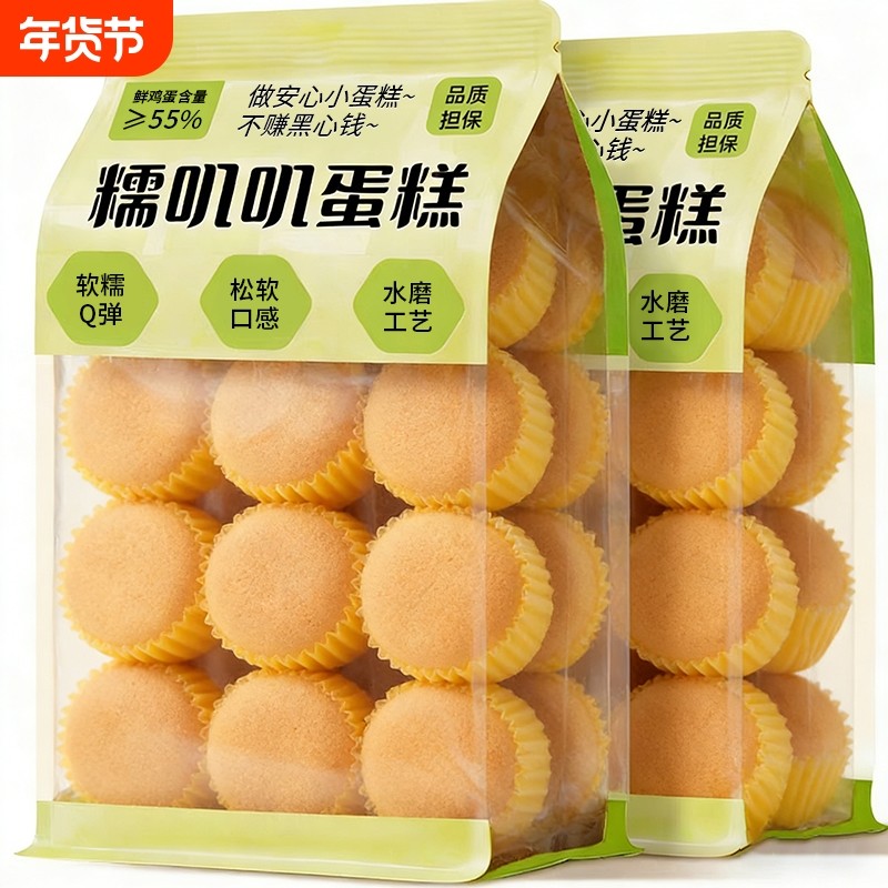 糯叽叽戚风蛋糕点心糯米粉小面包早餐面包学生送礼短保年货美味