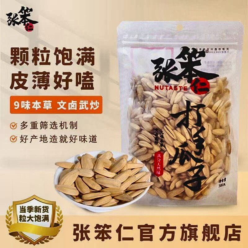 【张笨仁】五香脱皮打手瓜子大颗粒多味葵花籽葵花子休闲零食炒货