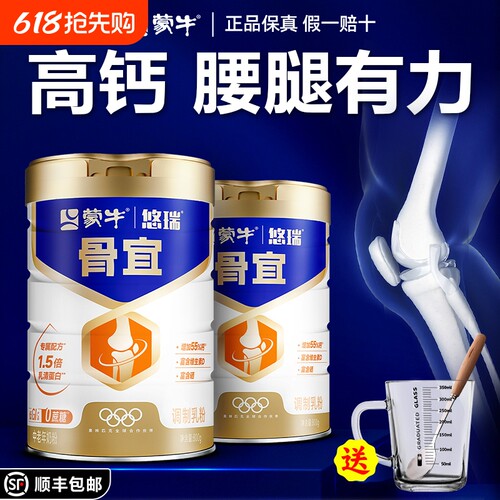 蒙牛悠瑞骨宜中老年高钙奶粉低GI
